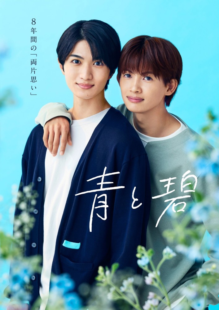 Ao to Midori (2026 Japanese Drama)